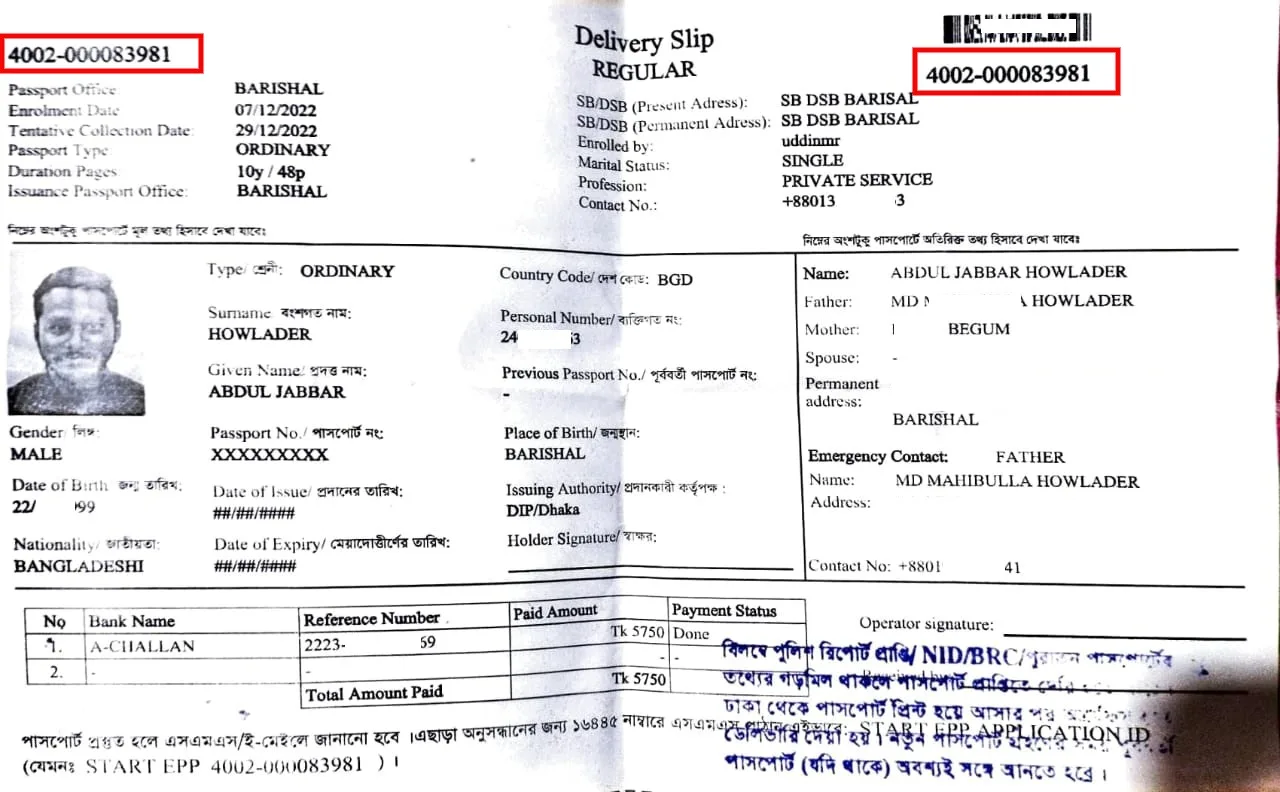 ই পাসপোর্ট চেক