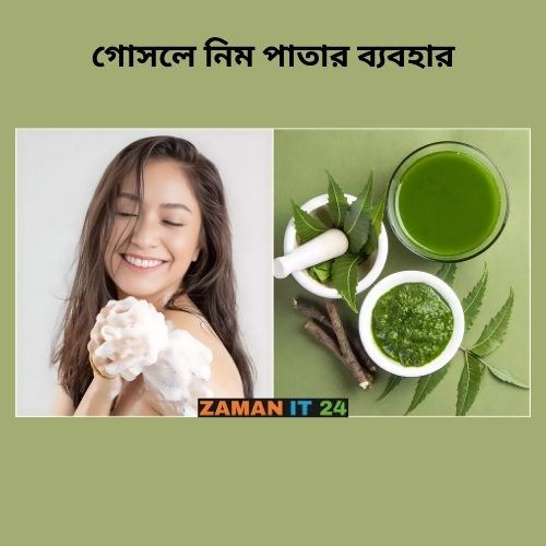 নিম পাতা